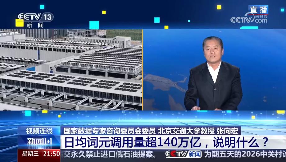 超140万亿词元调用量的背后代表哪些行业发展趋势？专家解读(图1)