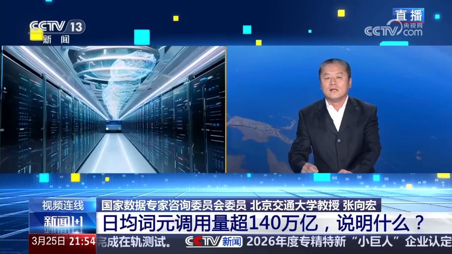 超140万亿词元调用量的背后代表哪些行业发展趋势？专家解读(图2)