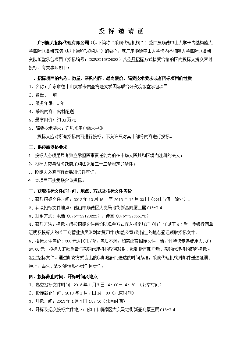 剖析政府机关食堂承包哪家性价比高详细解读(图1)