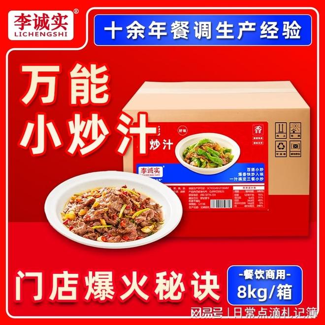 2026年商用小炒汁料行业全景解析：从餐饮标准化刚需到供应链增长(图1)