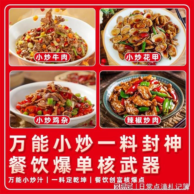 2026年商用小炒汁料行业全景解析：从餐饮标准化刚需到供应链增长(图3)