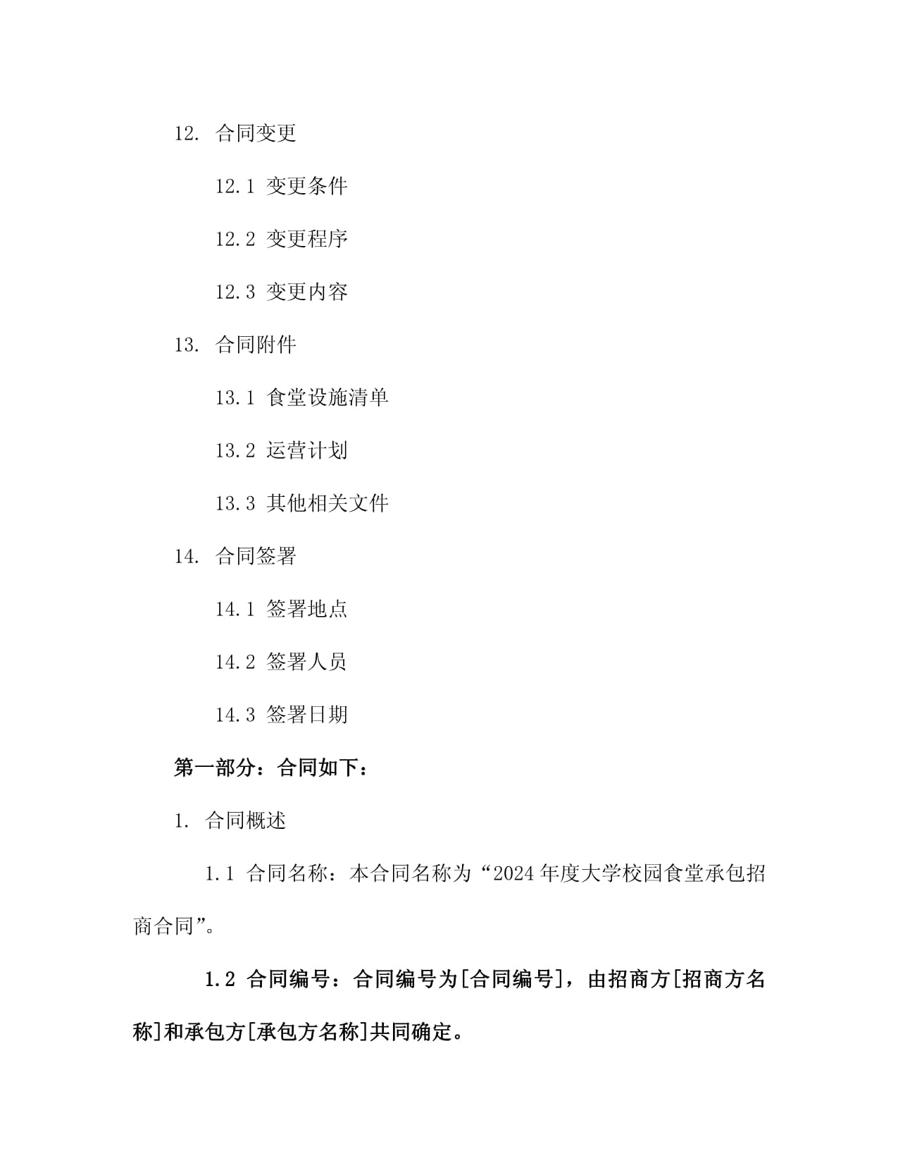 企业服务方案Word模板下载(图1)