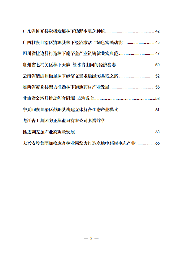 安徽林下霍山石斛产业发展案例入选全国典型(图2)