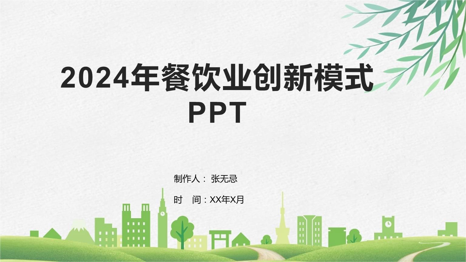 从追逐红利到深耕价值2026餐饮行业发展解读与商业洞察(图1)