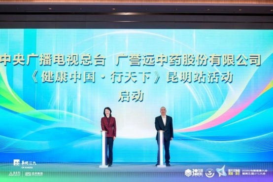 广誉远亮相2026乌镇健康大会：485年守正创新以“腾挪·跃迁”作答时代命题(图2)