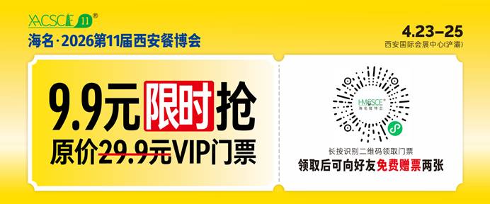 参观攻略2026海名西安餐博会：抢蓝海・找增量手把手抓牢西北餐饮新风口(图1)