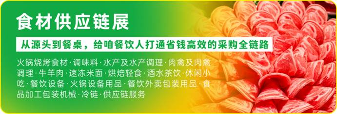 参观攻略2026海名西安餐博会：抢蓝海・找增量手把手抓牢西北餐饮新风口(图2)