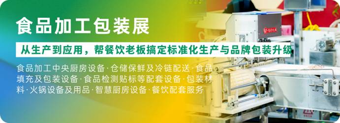 参观攻略2026海名西安餐博会：抢蓝海・找增量手把手抓牢西北餐饮新风口(图5)