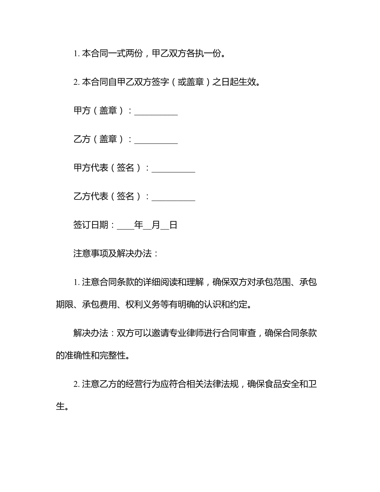 2024学校食堂承包个人合同(图1)