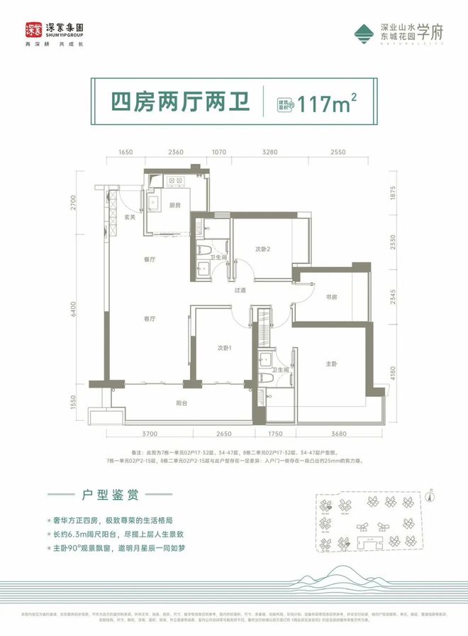 深业山水东城8栋最新房源103平东南朝向总价245万(图7)