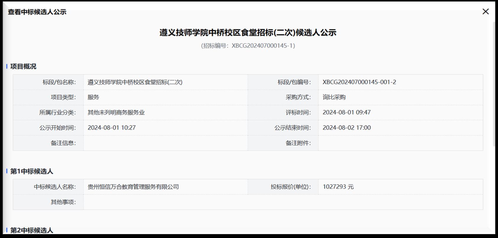 遵义一学校食堂运营方被欠百万元餐费决定停止供餐校方回应(图2)