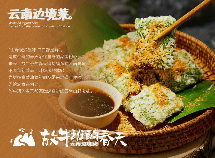 2026现阶段广东餐饮新风口：云南菜加盟如何选？(图2)