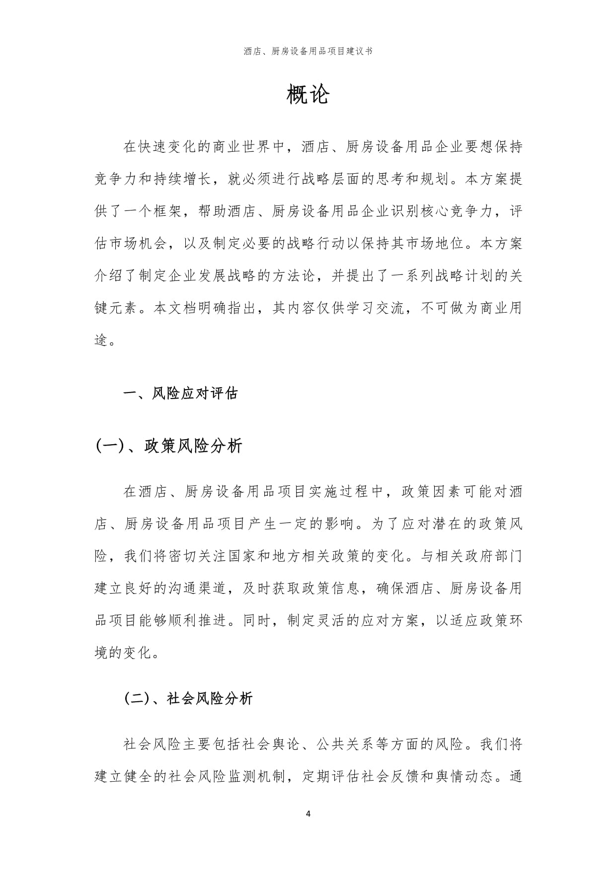 2026年6月重庆厨房设备厂家推荐指南：连锁餐饮厨房设备医院商用学校工厂公司优选！(图1)