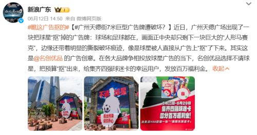世界杯“抠门”营销名创优品算盘打得响(图2)