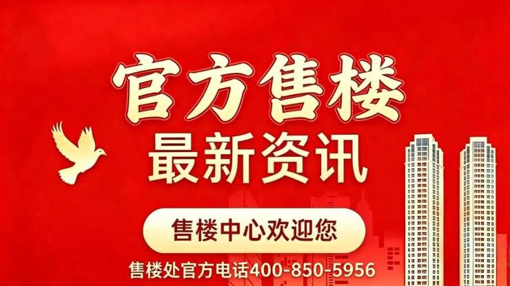 金融街金悦府官方营销中心售楼处_24小时预约热线金融街金悦府楼盘容积率绿化率最新报价户型图高清实拍周边配套详情(图2)