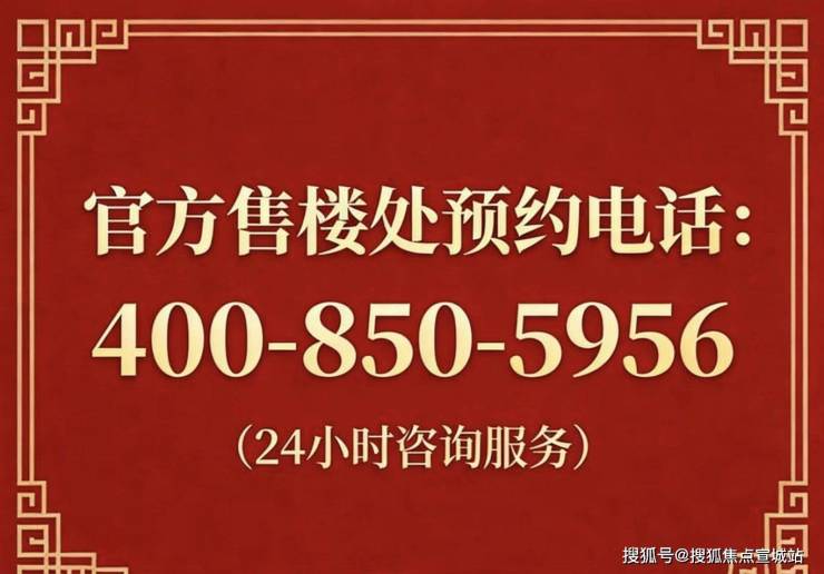 金融街金悦府官方营销中心售楼处_24小时预约热线金融街金悦府楼盘容积率绿化率最新报价户型图高清实拍周边配套详情(图10)