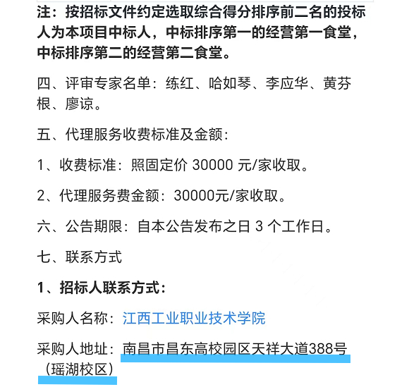 招标投标)高校食堂投标书(商务标)docx(图1)