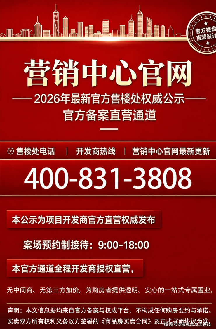 城央里-2026年7月官网最新发布-价格优惠户型交付时间售楼处电话-楼盘百科-无锡(图4)