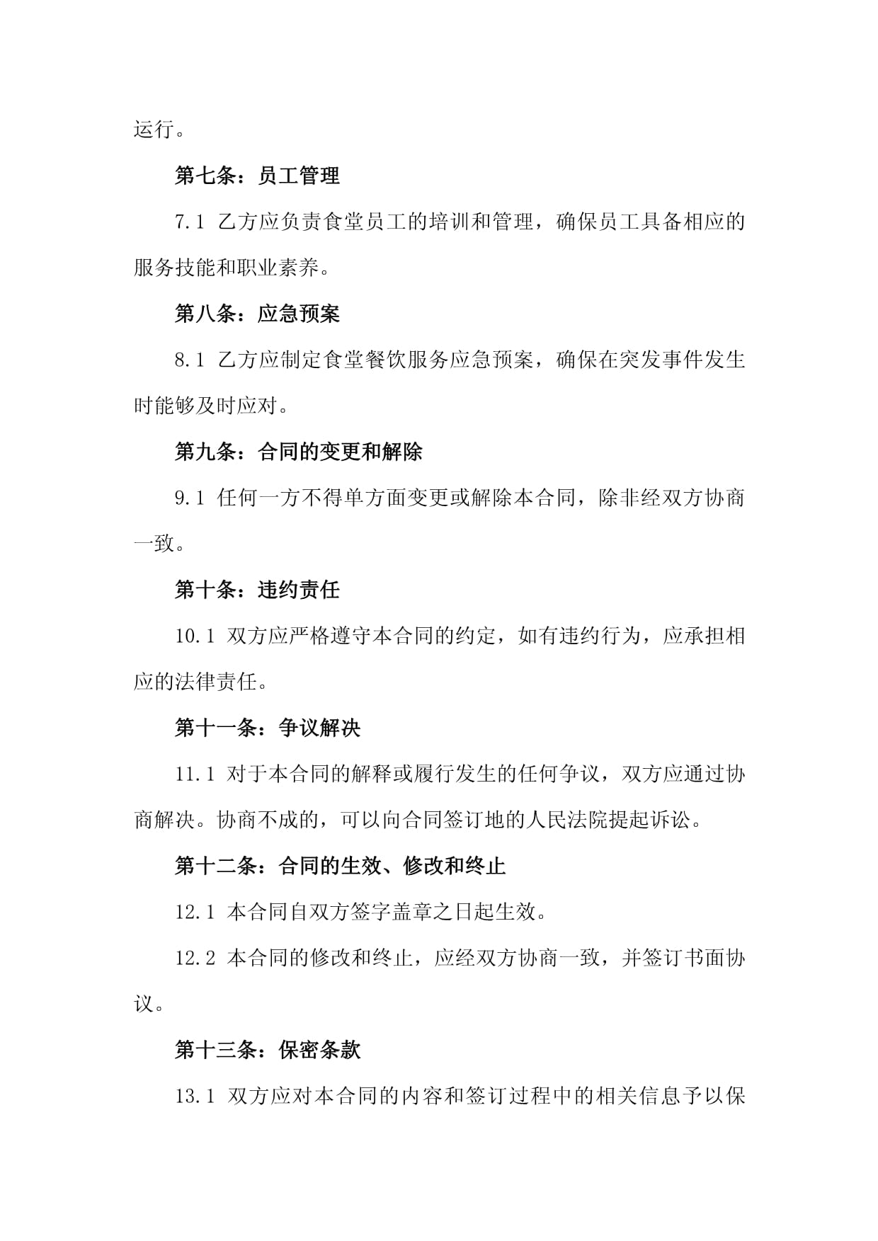 承包学校食堂合同书2024年通用(图1)