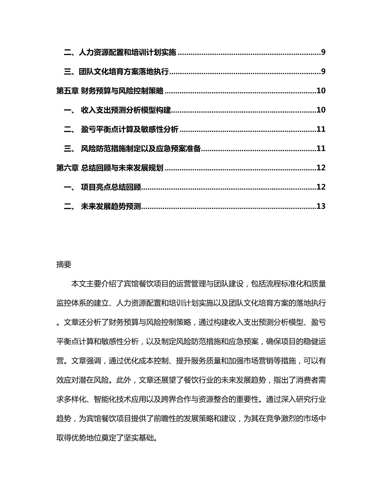 推动河北广告“三助工程”向京津延伸(图1)