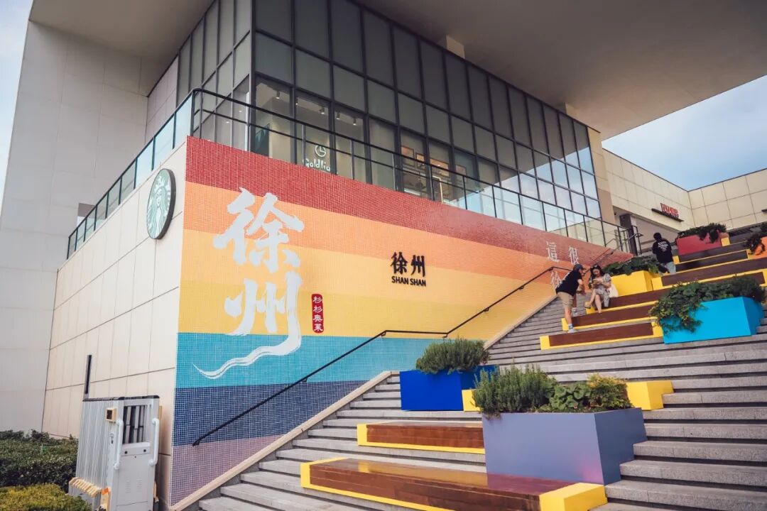 徐州杉杉奥莱：用“微度假”拢住四省客流(图14)