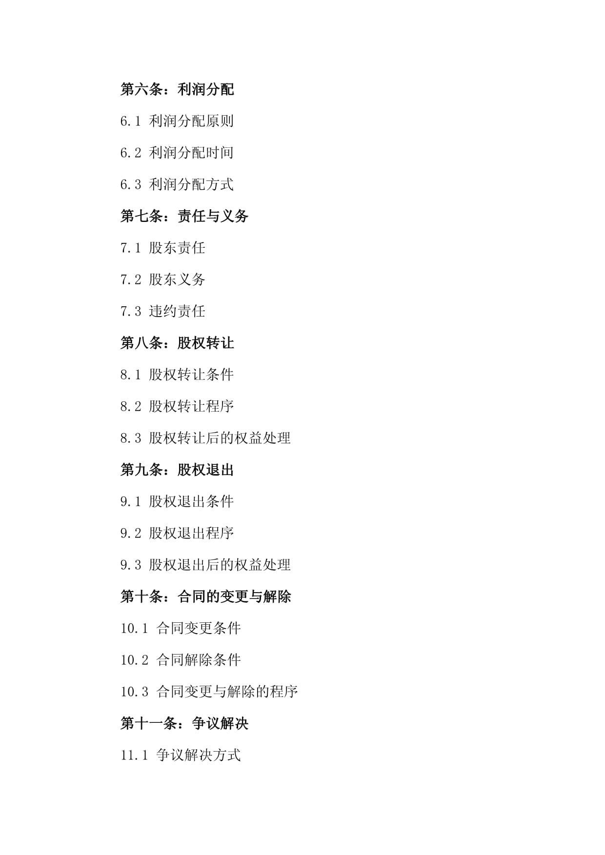 2024年餐饮项目发展计划docx(图1)