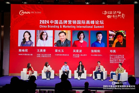 2024中国品牌营销国际高峰论坛在沪成功举行(图4)