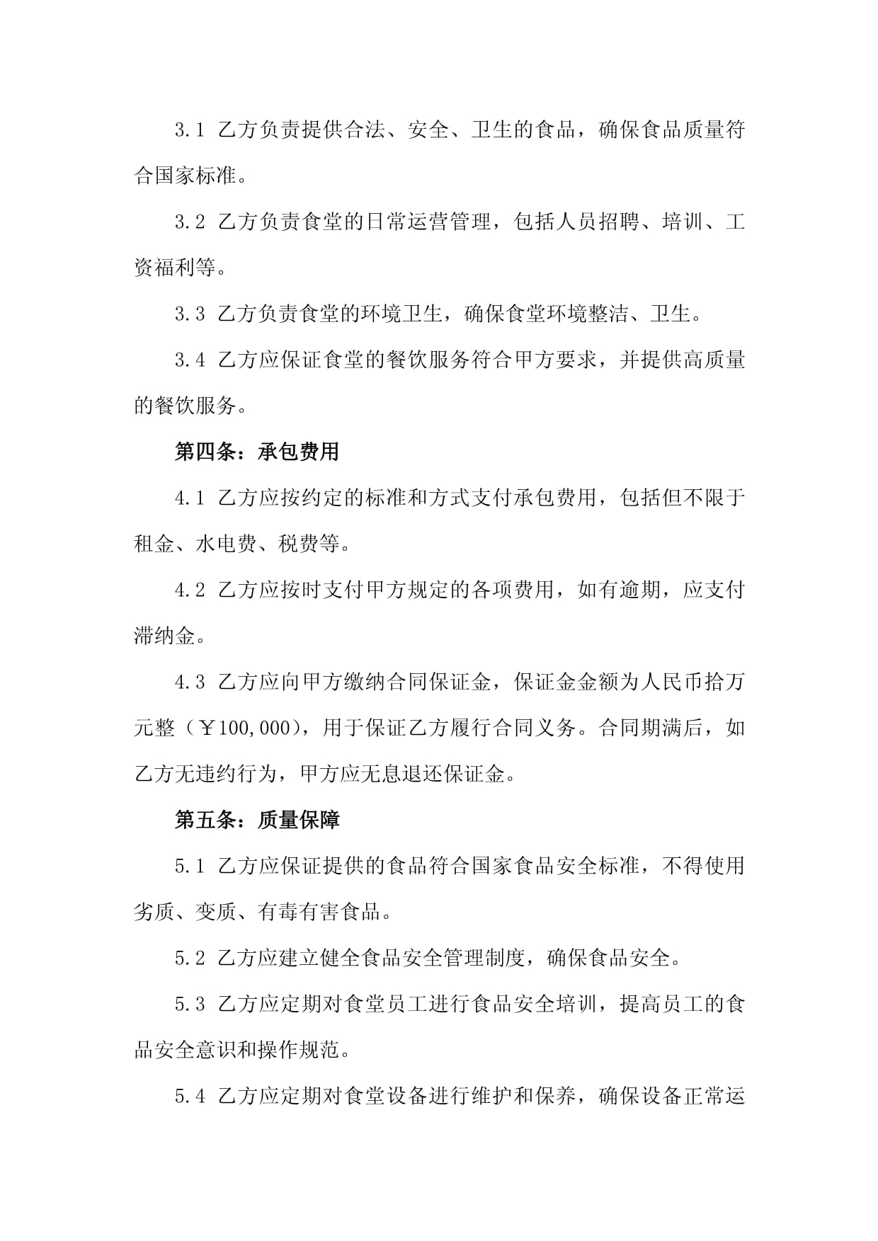 高校食堂承包合同范本新律师精选13篇(图1)