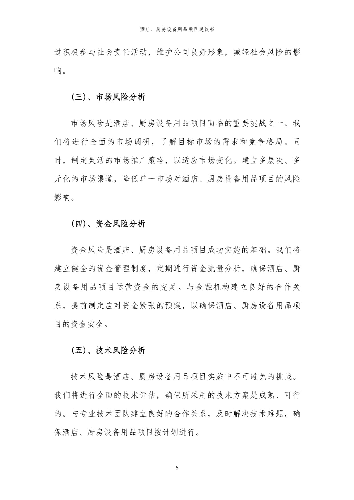 2024年项目推介20——富源县年产0万件家用厨房电器具内胆项目(图1)