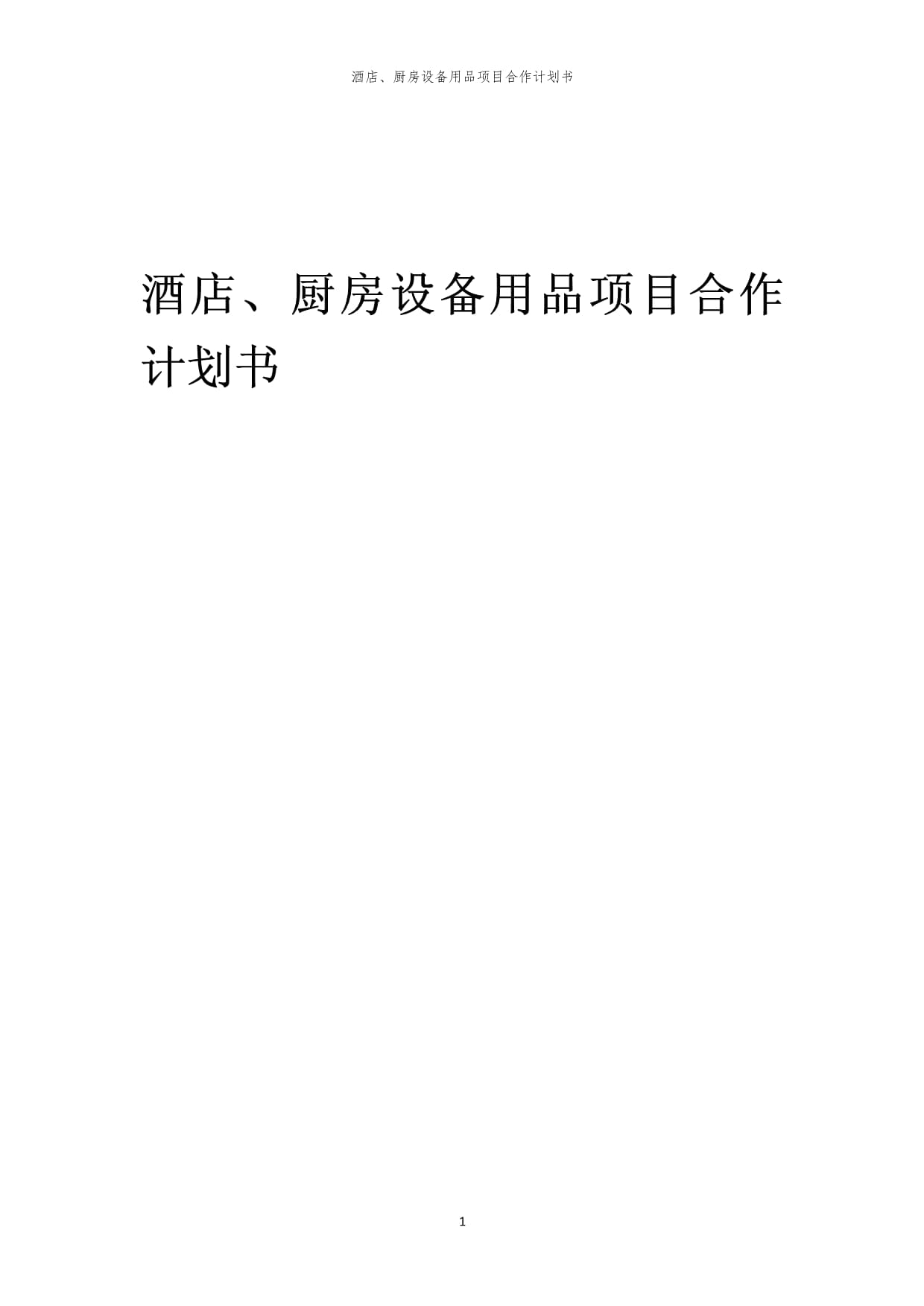 2024年厨房系统项目可行性研究报告(图1)