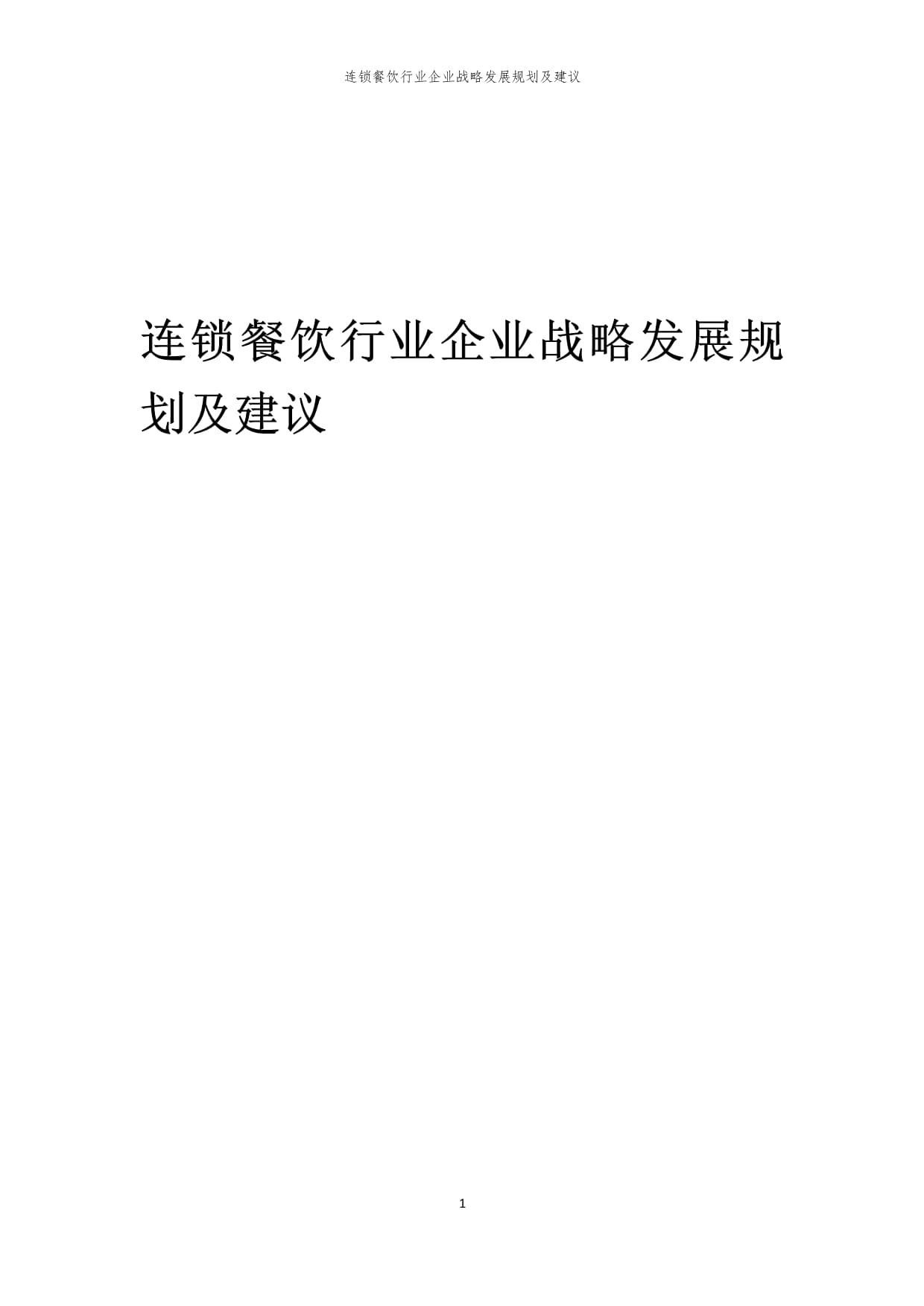 张家界市商务局关于印发《张家界市餐饮行业信用评价管理办法（试行）》的通知(图1)
